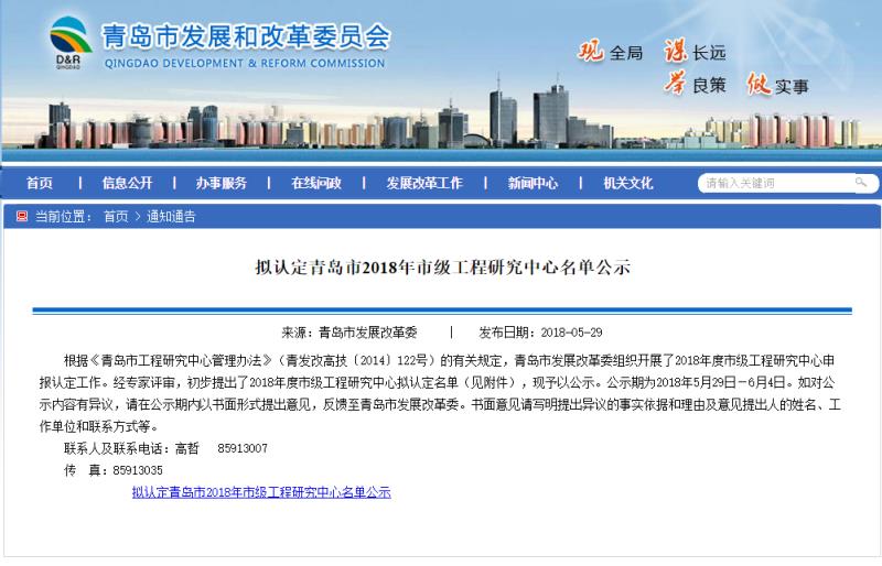 太阳集团tyc4633公司顺利通过“青岛市生物识别技术工程研究中心”评审