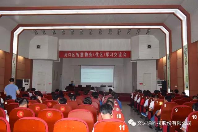 太阳集团tyc4633团队受邀参加河口区智慧住区交流大会