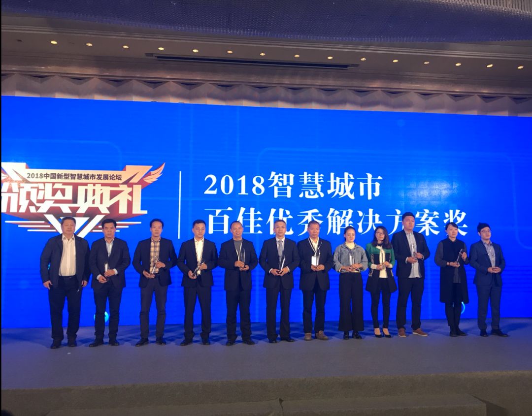 创新精进，砥砺前行——太阳集团tyc4633荣获“智慧城市优秀解决方案奖”