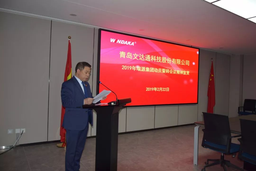 提振精神 加油鼓劲 努力开创瑞源发展新局面 丨太阳集团tyc4633科技召开2019年工作动员誓师会