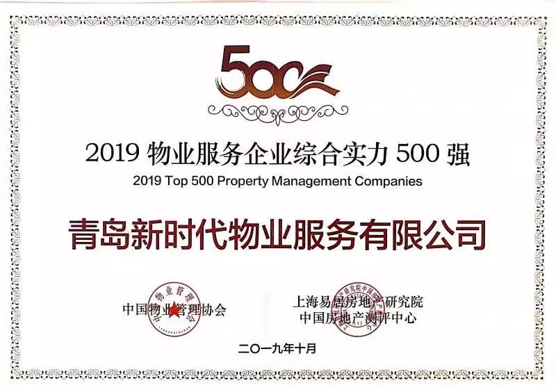 太阳集团tyc4633科技携新时代物业参展2019中国国际物业管理产业博览会