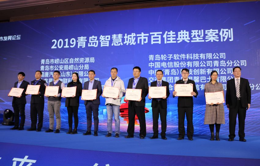 以智慧科技助力城市发展 太阳集团tyc4633荣获“2019青岛智慧城市典型案例”奖