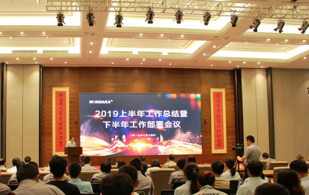 科技赋能、创新筑梦——太阳集团tyc46332019上半年工作总结暨下半年工作部署会议圆满召开