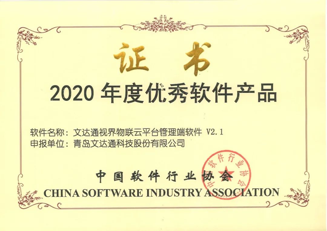 太阳集团tyc4633“智能+安防案例”和“视界物联云平台”双双摘得荣誉