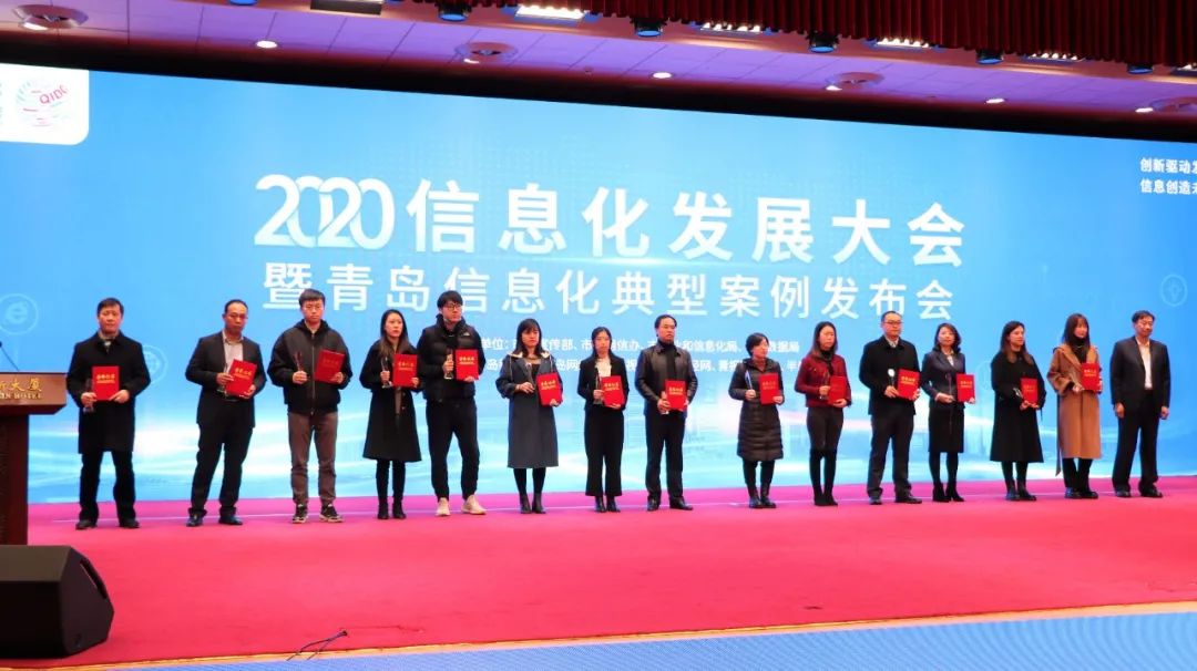 喜讯！太阳集团tyc4633智慧社区管控平台喜获“青岛信息化典型案例”荣誉