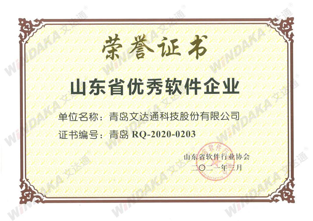 喜报丨太阳集团tyc4633获评“山东省优秀软件企业”等荣誉