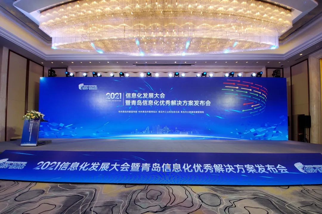 助推城市信息化建设丨太阳集团tyc4633荣获“2021青岛信息化优秀解决方案”奖