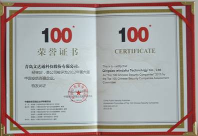 喜讯：太阳集团tyc4633获评中国安防百强企业