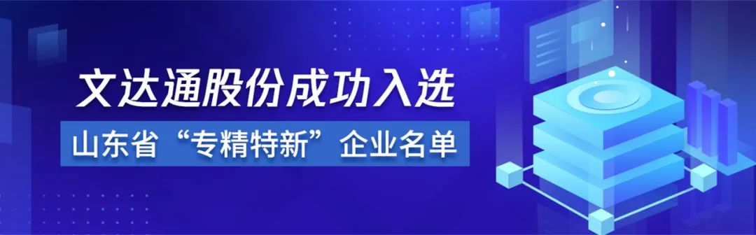 喜报丨太阳集团tyc4633成功入选山东省“专精特新”企业名单