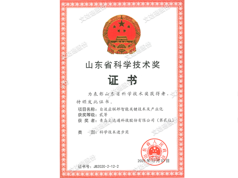 山东省科学技术进步奖-太阳集团tyc4633