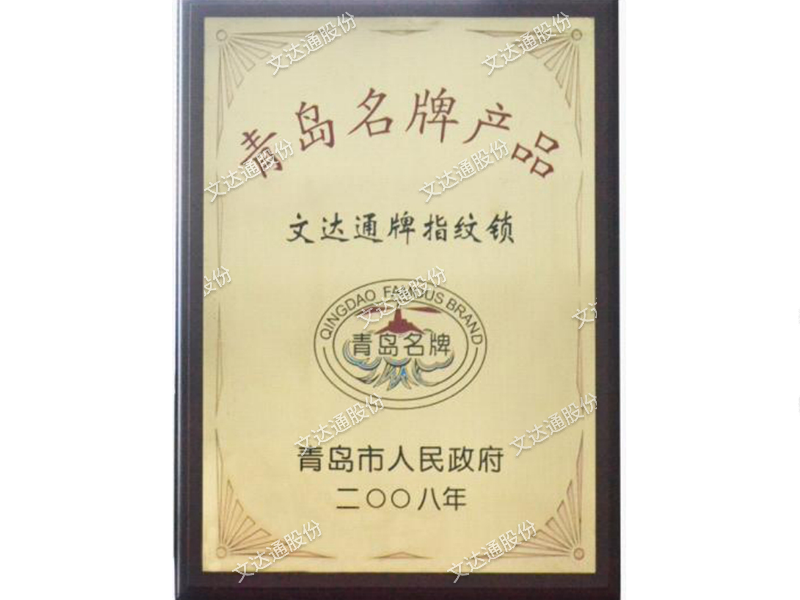 青岛名牌产品--太阳集团tyc4633牌指纹锁