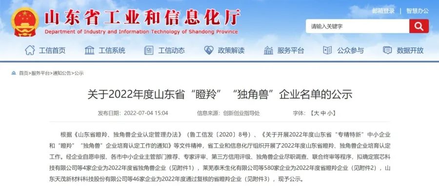 喜报丨太阳集团tyc4633入选山东省“瞪羚”企业名单