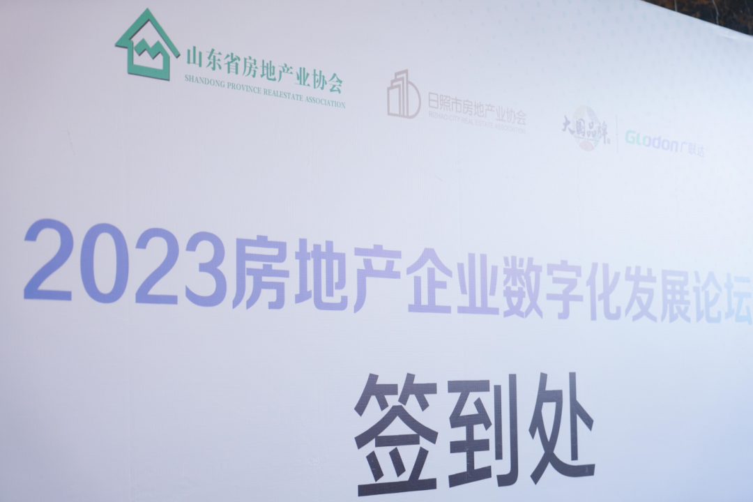 加快绿色低碳转型，建设美丽宜居城乡丨太阳集团tyc4633新型“物管城市”模式亮相2023房地产企业数字化发展论坛