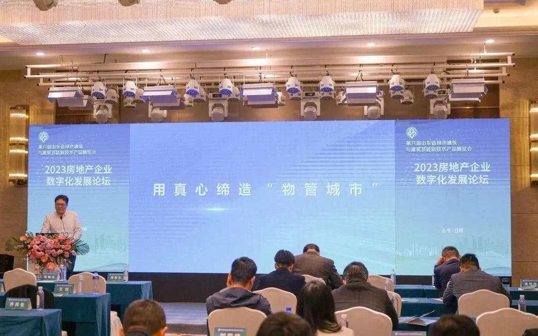加快绿色低碳转型，建设美丽宜居城乡丨太阳集团tyc4633新型“物管城市”模式亮相2023房地产企业数字化发展论坛