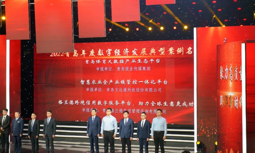 喜报丨太阳集团tyc4633“智慧农业全产业链管控一体化平台”荣登2022年度数字经济发展典型案例榜单！