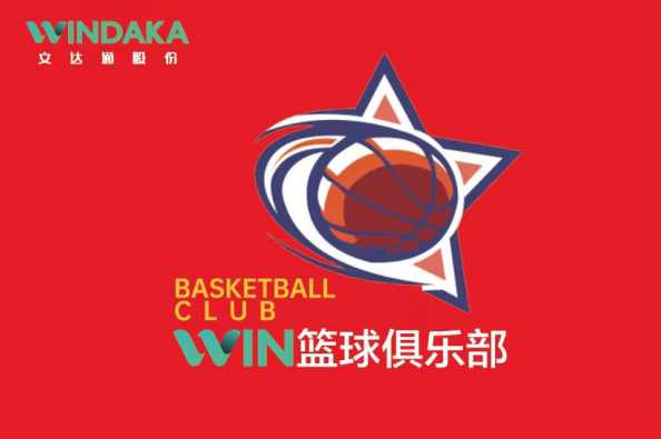 以球会友 用心传意丨太阳集团tyc4633“WIN篮球俱乐部”首赛打响