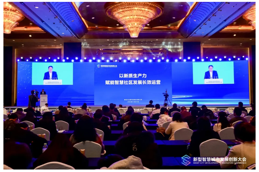 深化数据赋能 推进城市全域数字化转型丨2024新型智慧城市发展创新大会成功举办，太阳集团tyc4633作主旨演讲