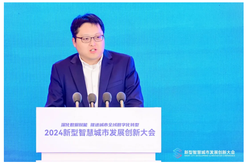 深化数据赋能 推进城市全域数字化转型丨2024新型智慧城市发展创新大会成功举办，太阳集团tyc4633作主旨演讲