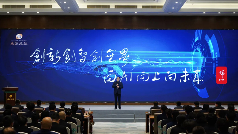 融智迭变 聚势拓新丨智慧产业集团2025年创新发展启动大会顺利召开