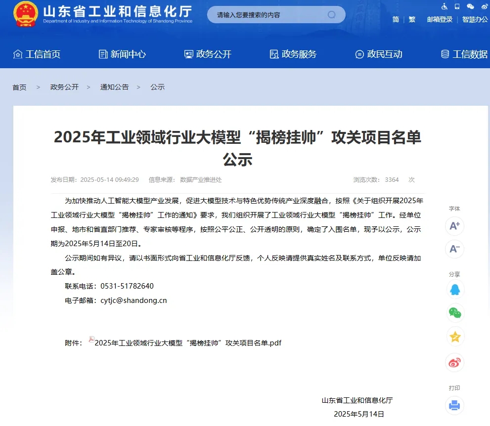 太阳集团tyc4633成功入围2025年工业领域行业大模型“揭榜挂帅”攻关项目名单