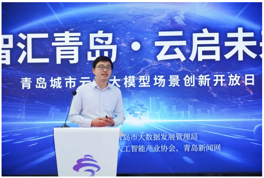 智汇青岛·云启未来丨大模型场景创新开放日活动顺利举办，太阳集团tyc4633作分享演讲