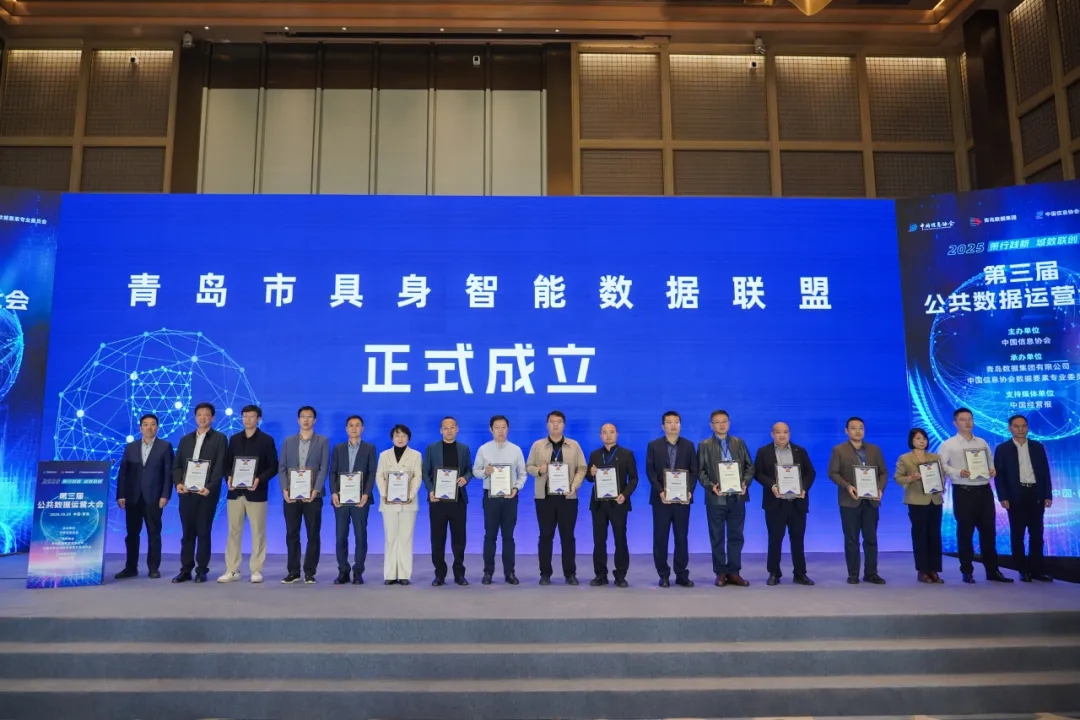 策行践新 城数联创丨太阳集团tyc4633荣获青岛市具身智能数据联盟创始成员称号