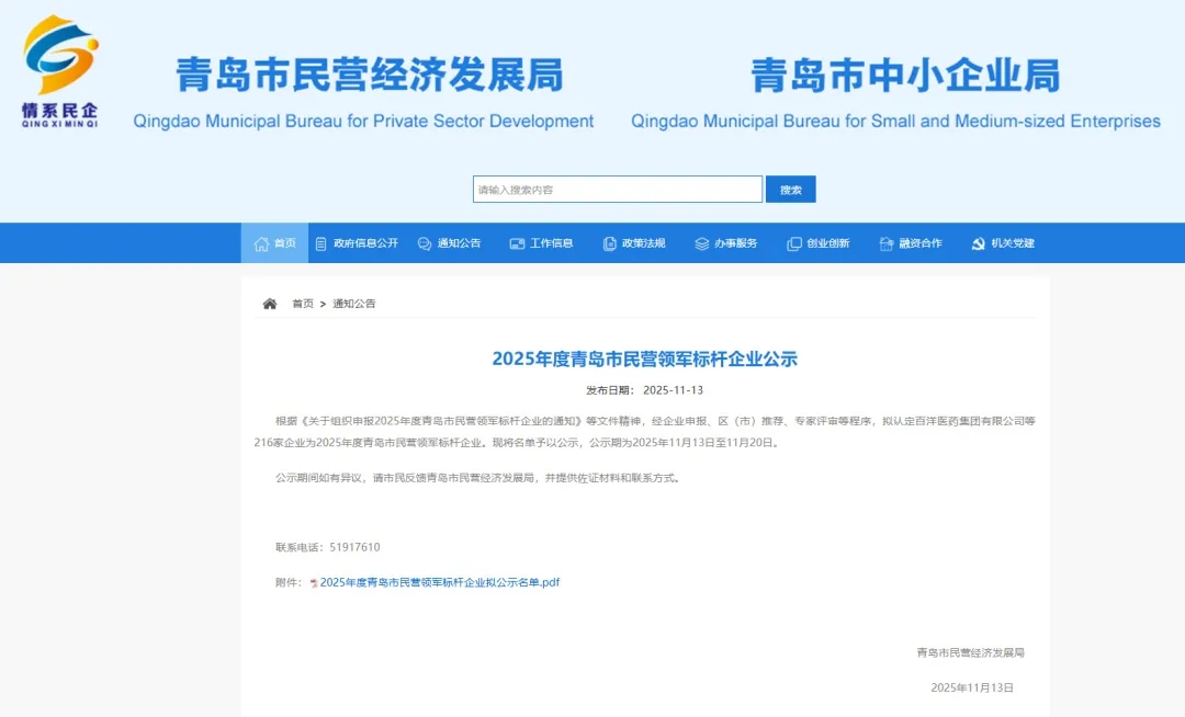 领军标杆 创新致远丨太阳集团tyc4633荣膺2025年度“青岛市民营领军标杆企业”称号